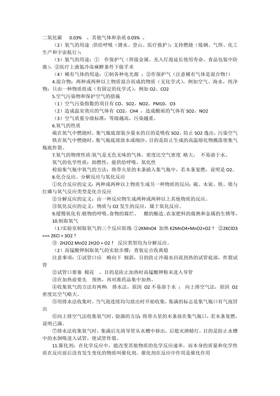 初中九年级化学全册知识点梳理.docx_第3页