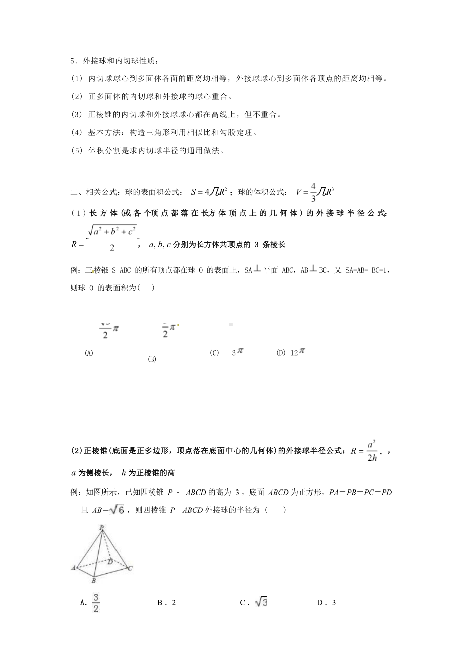 高中数学几何体外接球求法（含经典例题）.docx_第3页