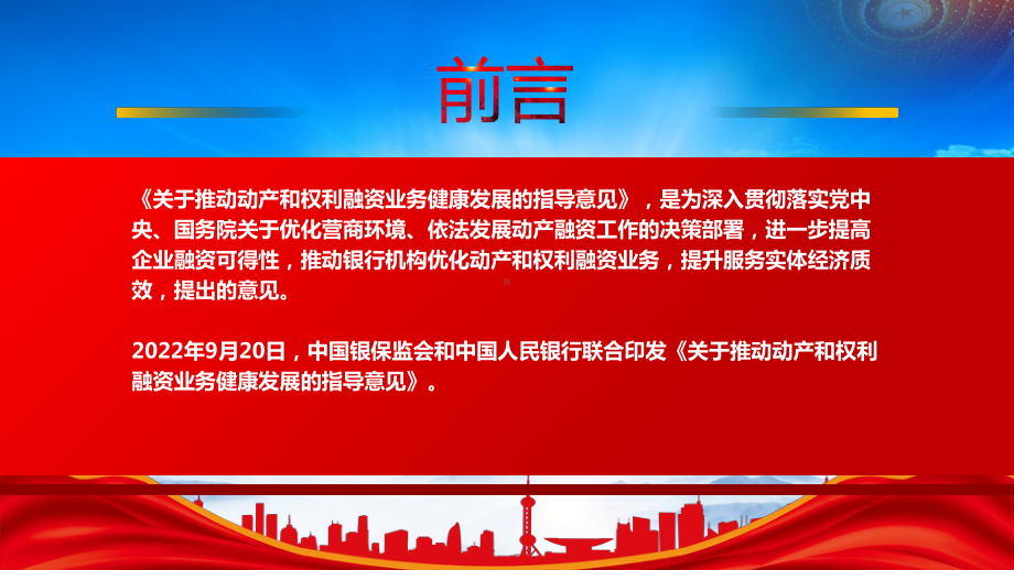 深入学习2022《关于推动动产和权利融资业务健康发展的指导意见》重点内容PPT课件（带内容）.pptx_第2页