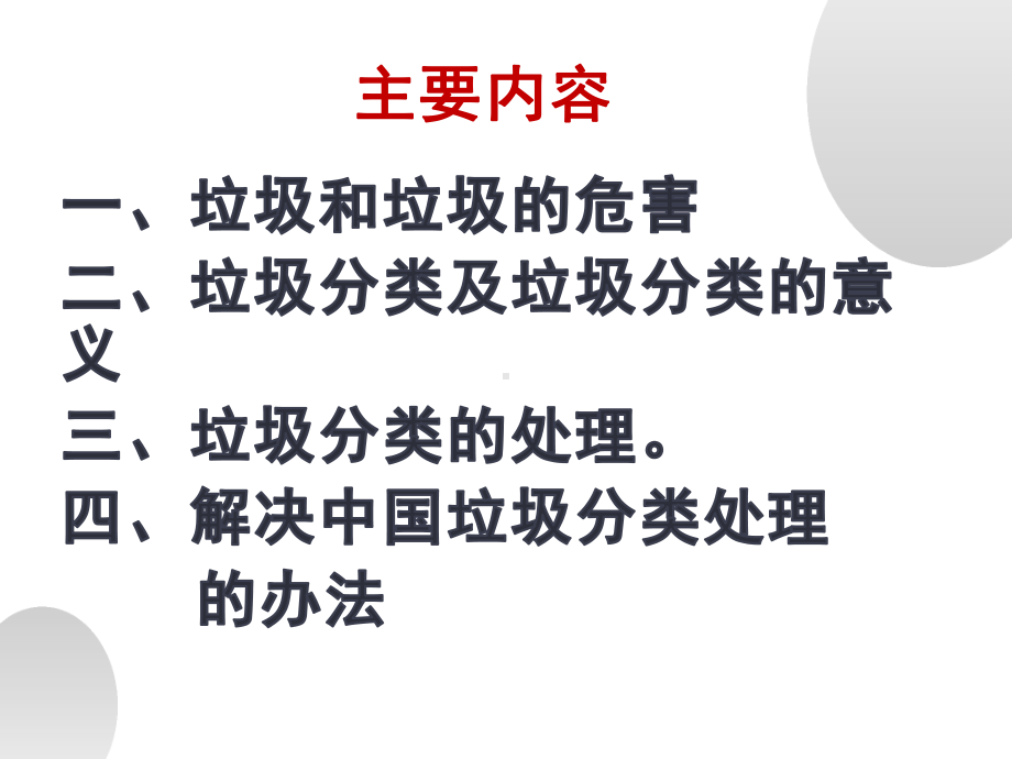 垃圾分类处理主题班会课件.pptx_第2页