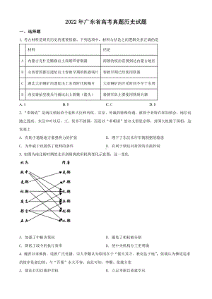 2022年新高考广东历史高考真题（原卷版）.docx