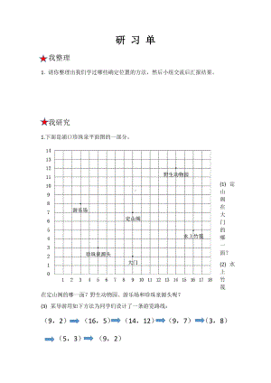 小学苏教版六年级下册数学《图形与位置》区级公开课研习单（定稿）.docx