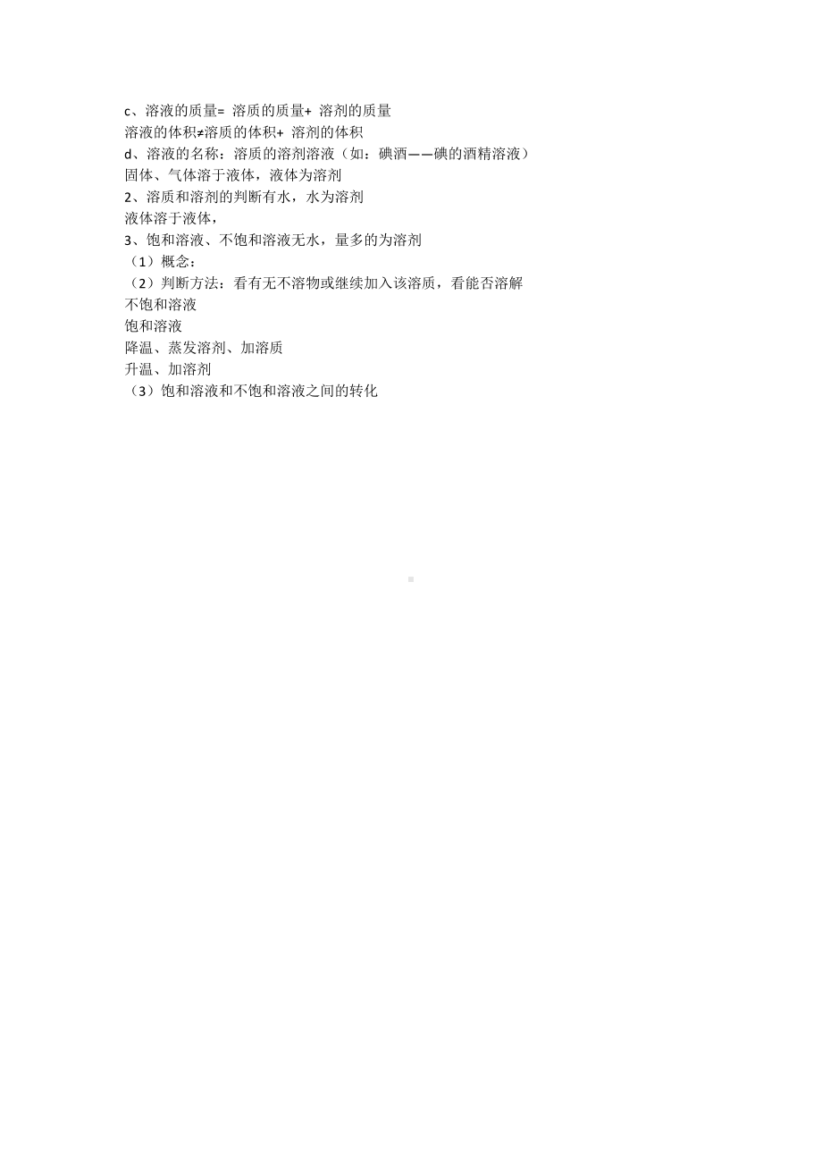 九年级化学下册知识点归纳汇总.docx_第3页