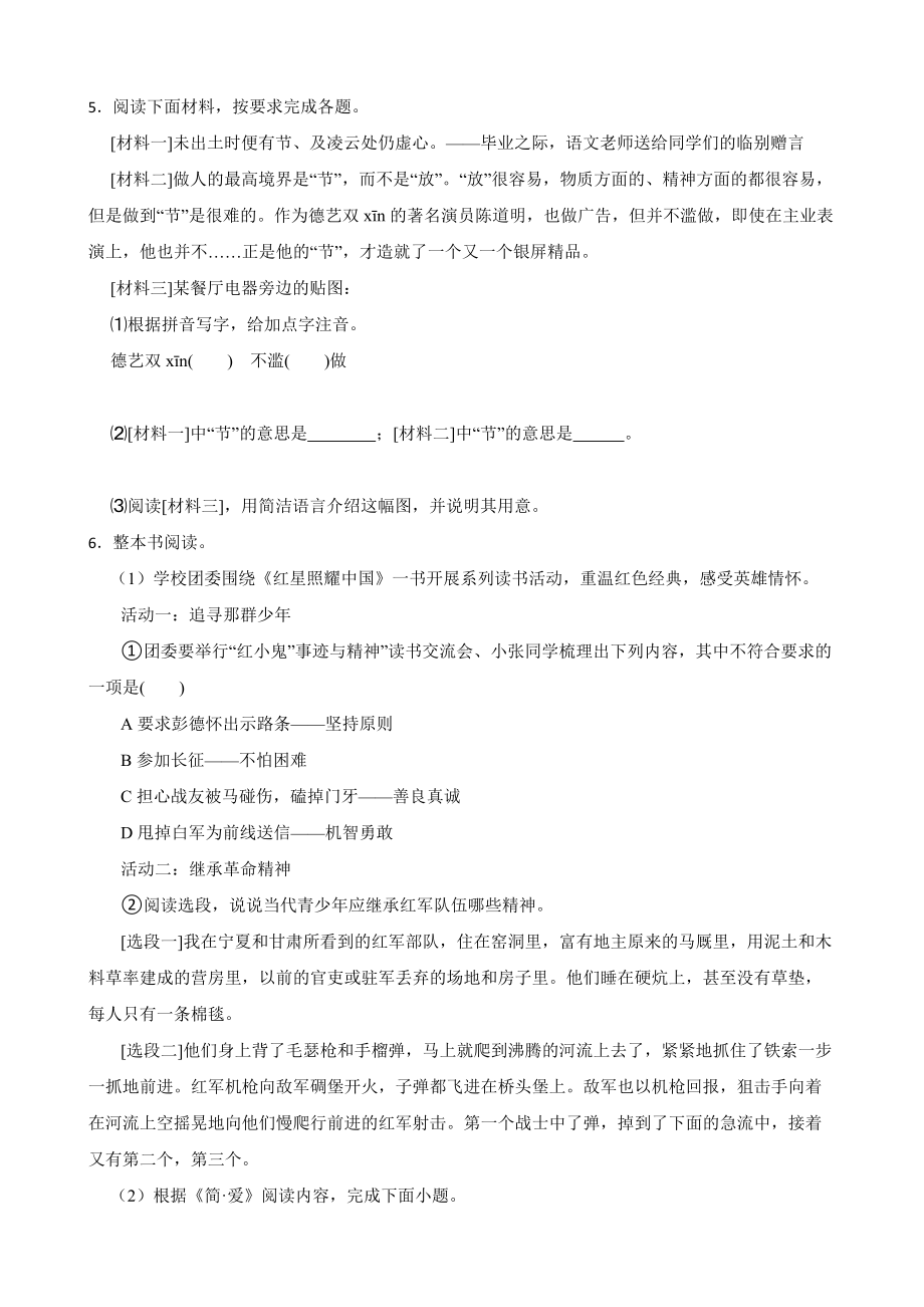 山东省烟台市2022年初中学业水平考试语文真题试卷及答案.docx_第2页