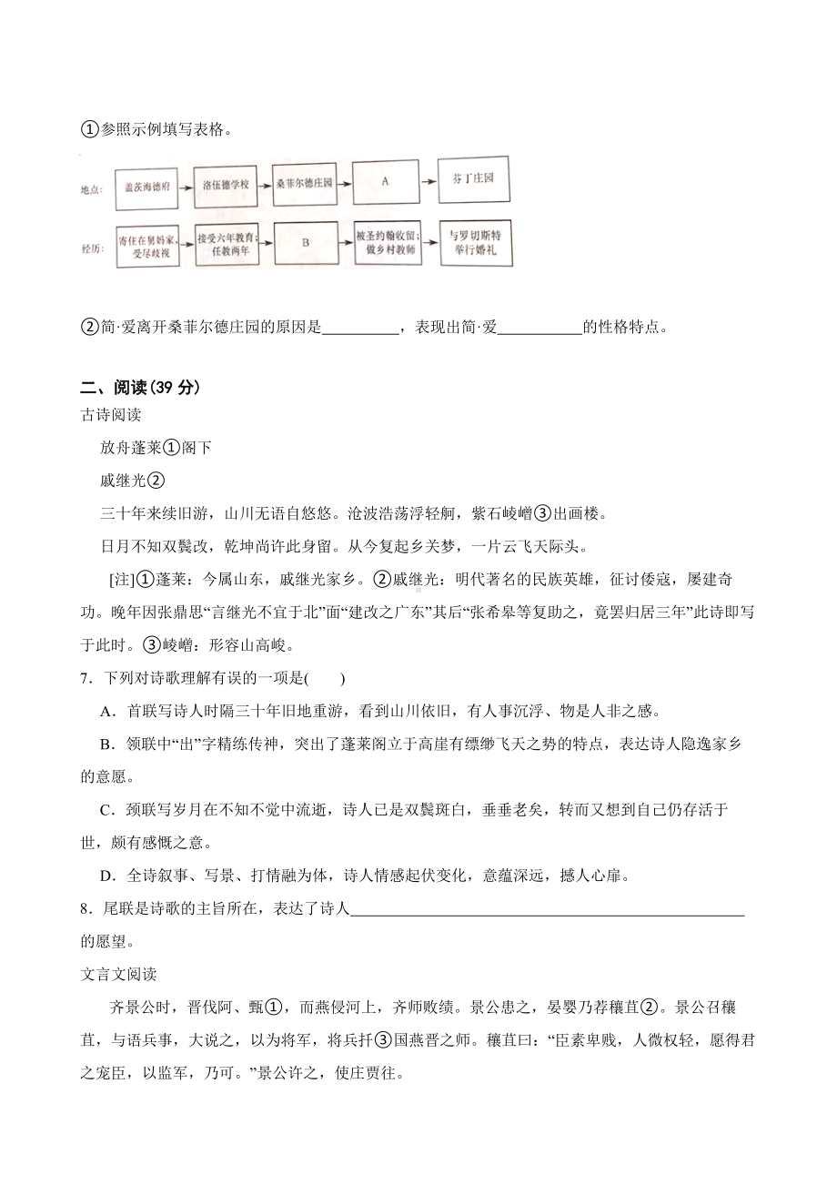 山东省烟台市2022年初中学业水平考试语文真题试卷及答案.docx_第3页