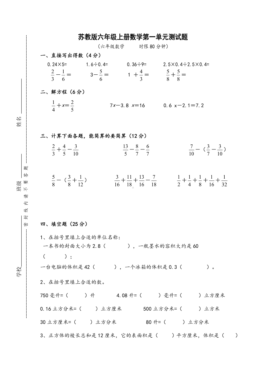 南通海安苏教版六年级上册数学第一单元试卷真题.docx_第1页