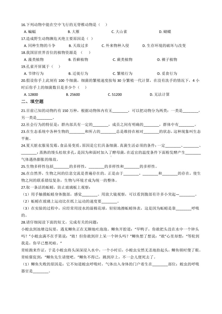 甘肃省八年级上学期生物期末考试试卷.pdf_第3页