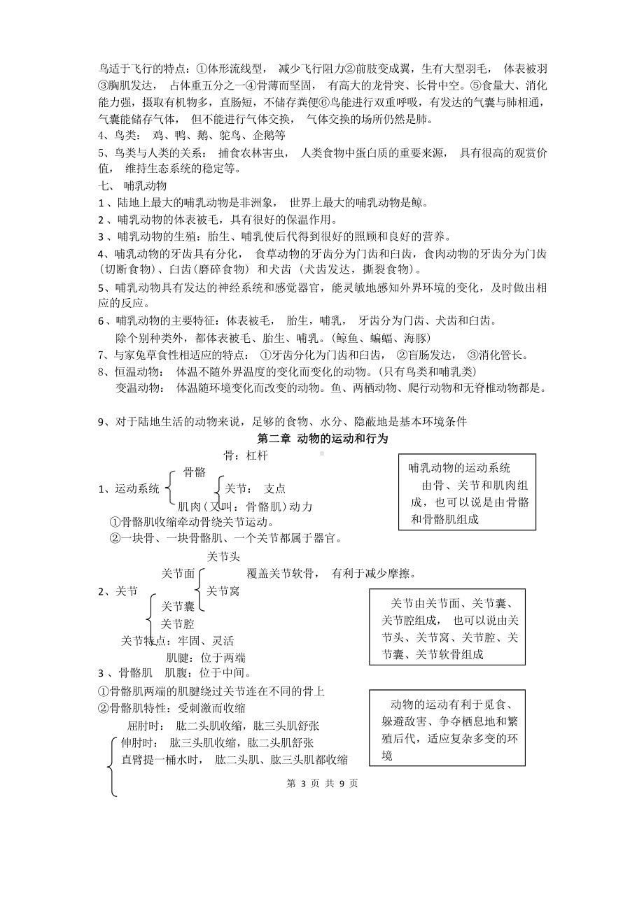 八年级生物上册重点难点全面梳理.docx_第3页