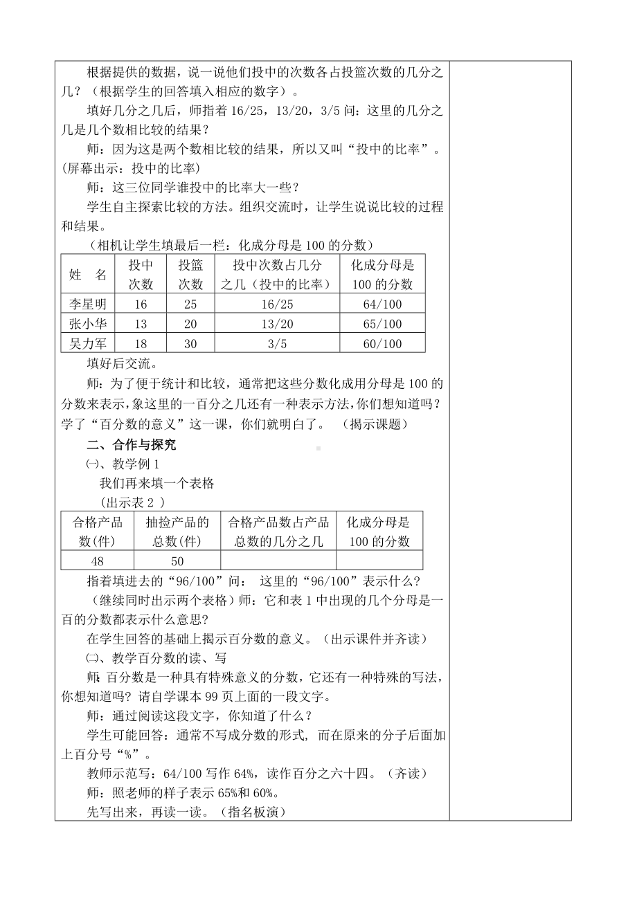 小学苏教版六年级下册数学《百分数的意义与读写》公开课定稿教案.doc_第2页