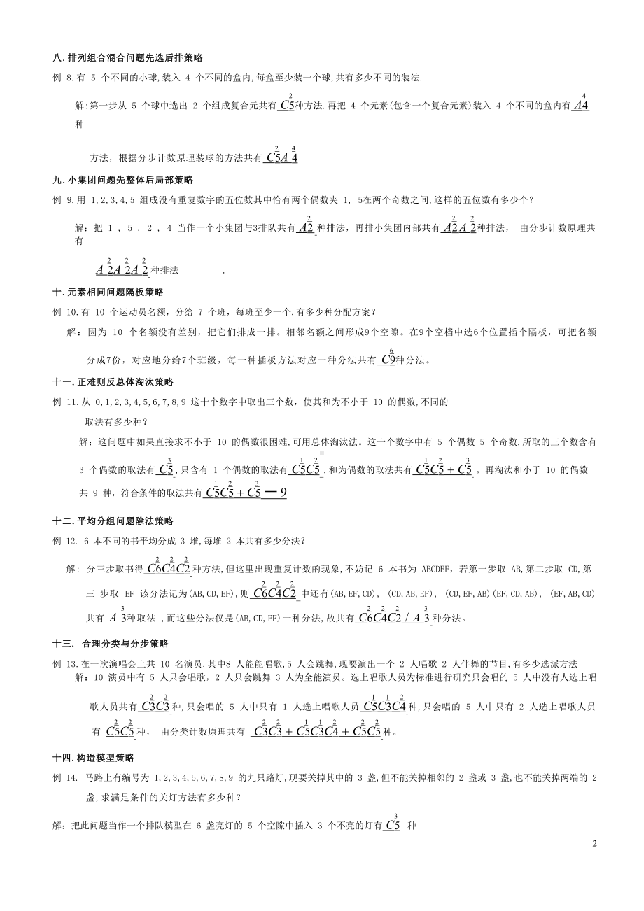 高中数学排列组合知识点（含经典例题）.docx_第3页