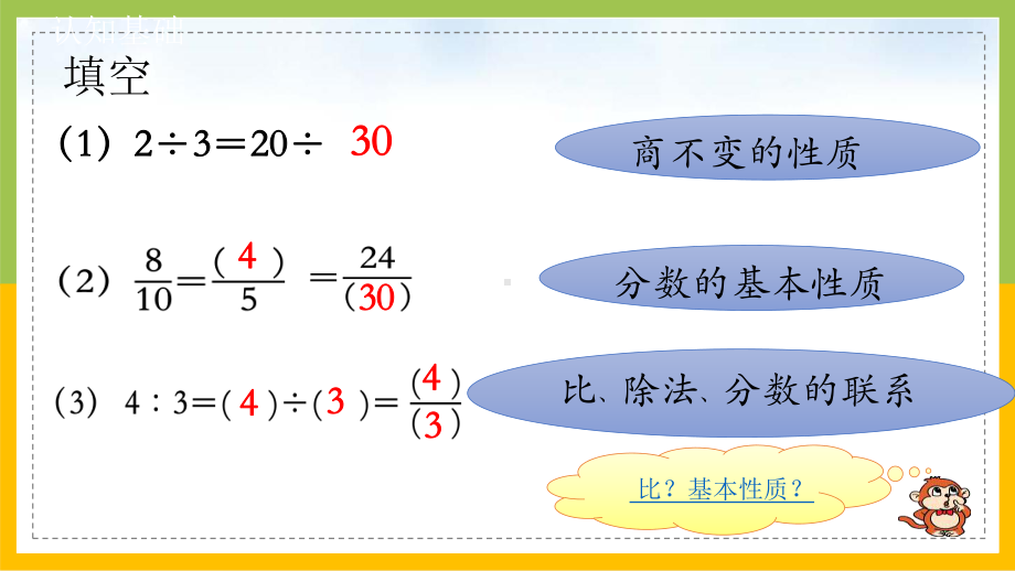 小学苏教版六年级下册数学《比的基本性质》校级公开课课件（定稿）.pptx_第2页