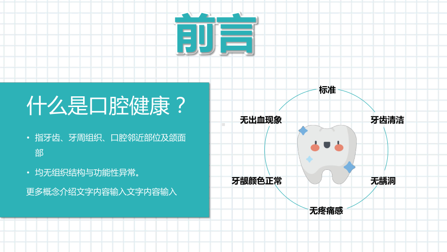 口腔牙齿护理保健PPT关注口腔健康 提高生命质量PPT课件（带内容）.pptx_第2页