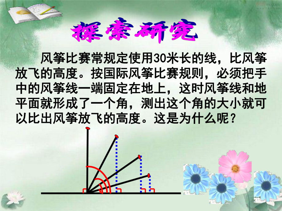 六年级下册苏教版数学《总复习：线和角》公开课课件.ppt_第1页