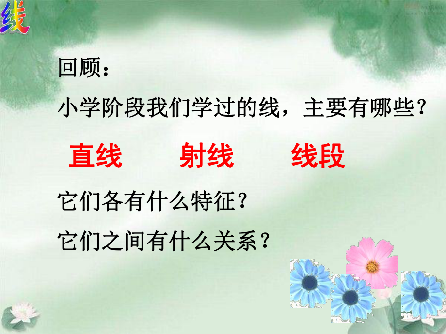 六年级下册苏教版数学《总复习：线和角》公开课课件.ppt_第3页