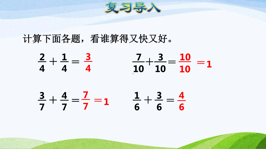 2023人教版数学三年级上册《第6课时1减几分之几（授课课件）》.pptx_第2页