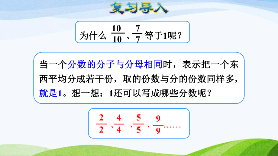 2023人教版数学三年级上册《第6课时1减几分之几（授课课件）》.pptx_第3页