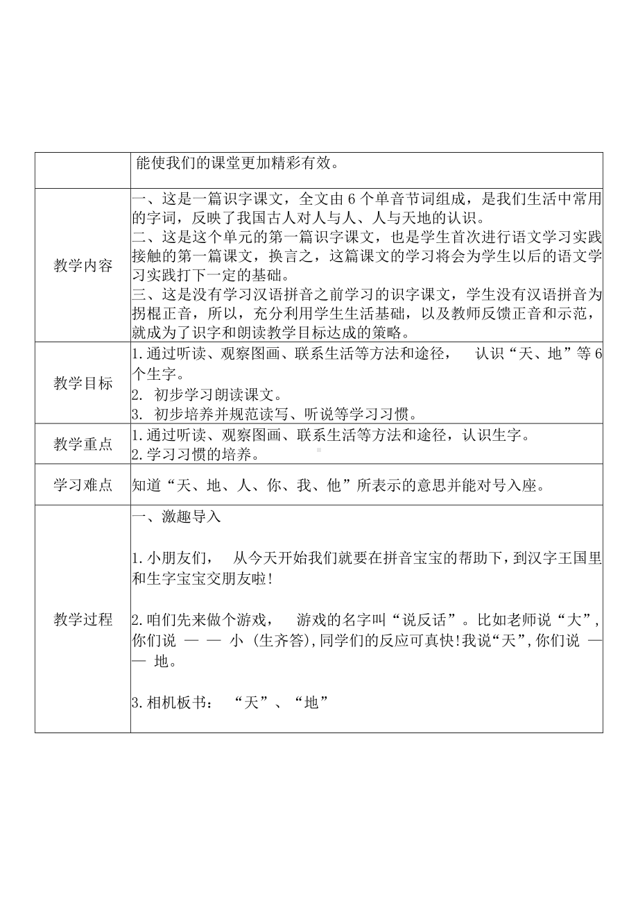 [中小学新教材优秀教案]：小学一年级语文上（识字一：1 天地人）-学情分析+教学过程+教学反思.docx_第3页