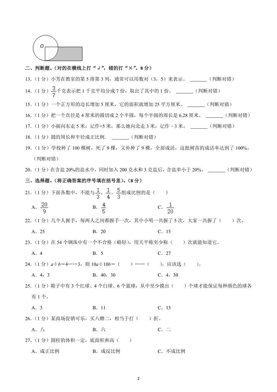 2022年河北省保定市定州市小升初数学试卷.docx_第2页