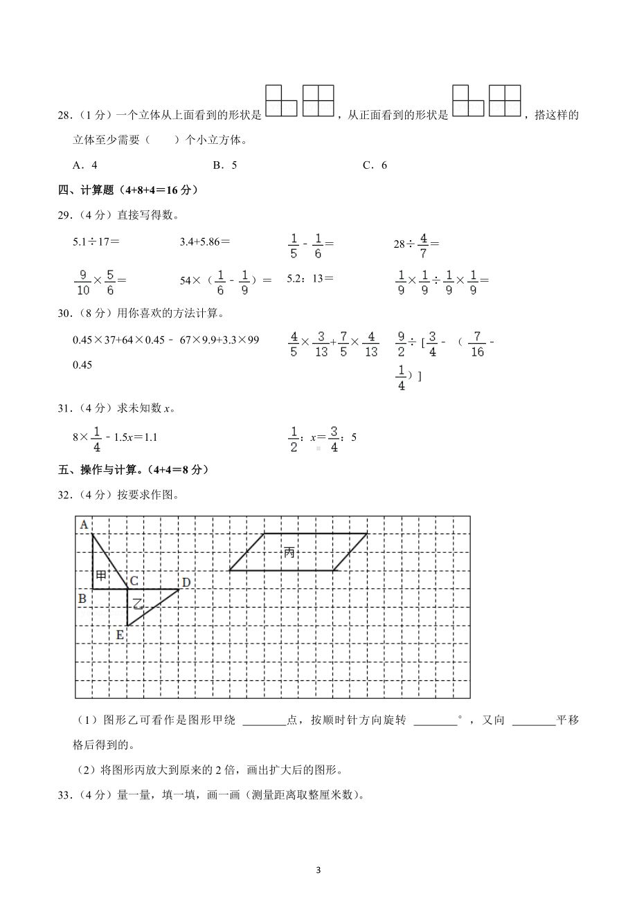 2022年河北省保定市定州市小升初数学试卷.docx_第3页