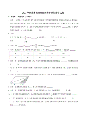 2022年河北省保定市定州市小升初数学试卷.docx