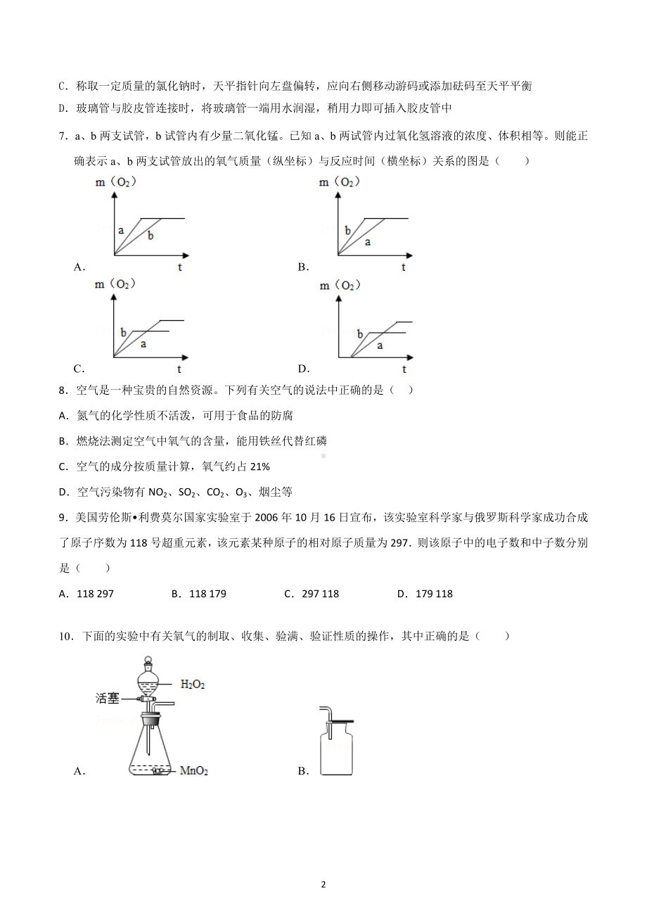 2022-2023学年九年级上学期化学阶段练习(第1-3单元).docx_第2页