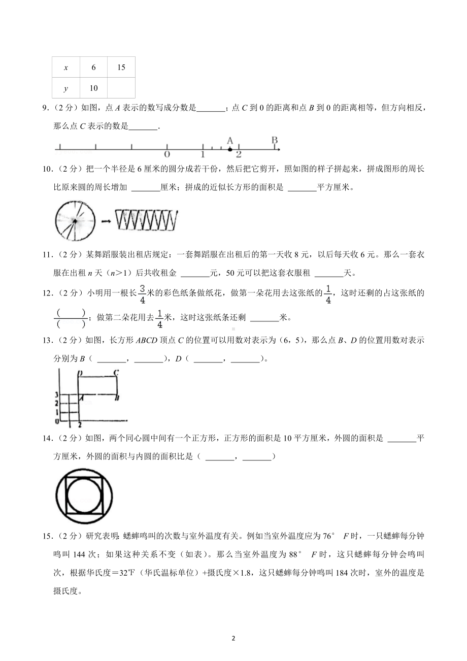 2022年江苏省南京市小升初数学试卷.docx_第2页