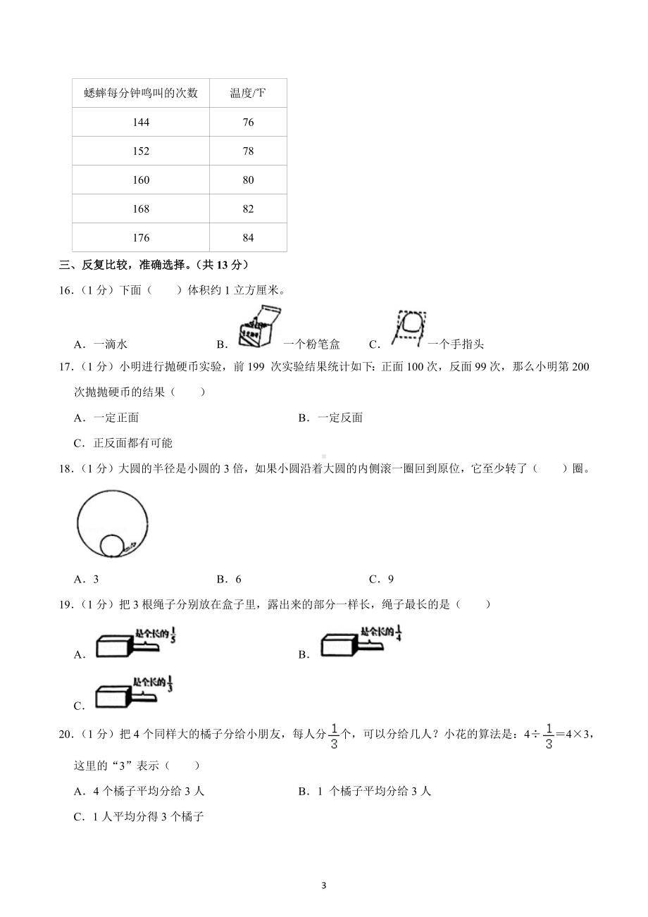 2022年江苏省南京市小升初数学试卷.docx_第3页