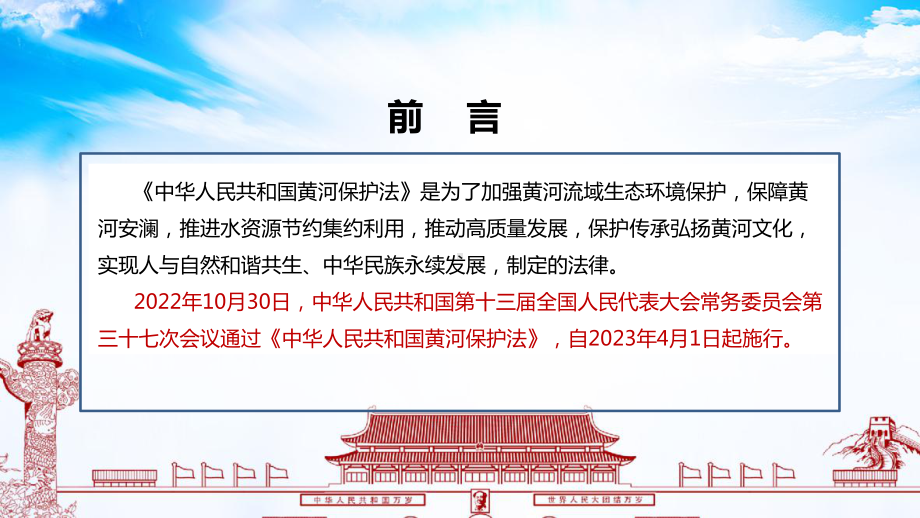 全文解读《黄河保护法》PPT.ppt_第2页