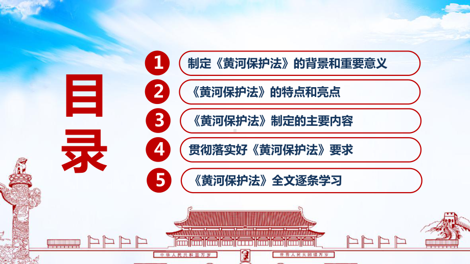 全文解读《黄河保护法》PPT.ppt_第3页