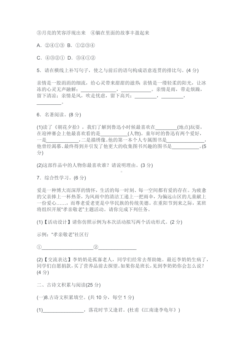 统编版七年级语文上册第二单元检测试卷.docx_第2页