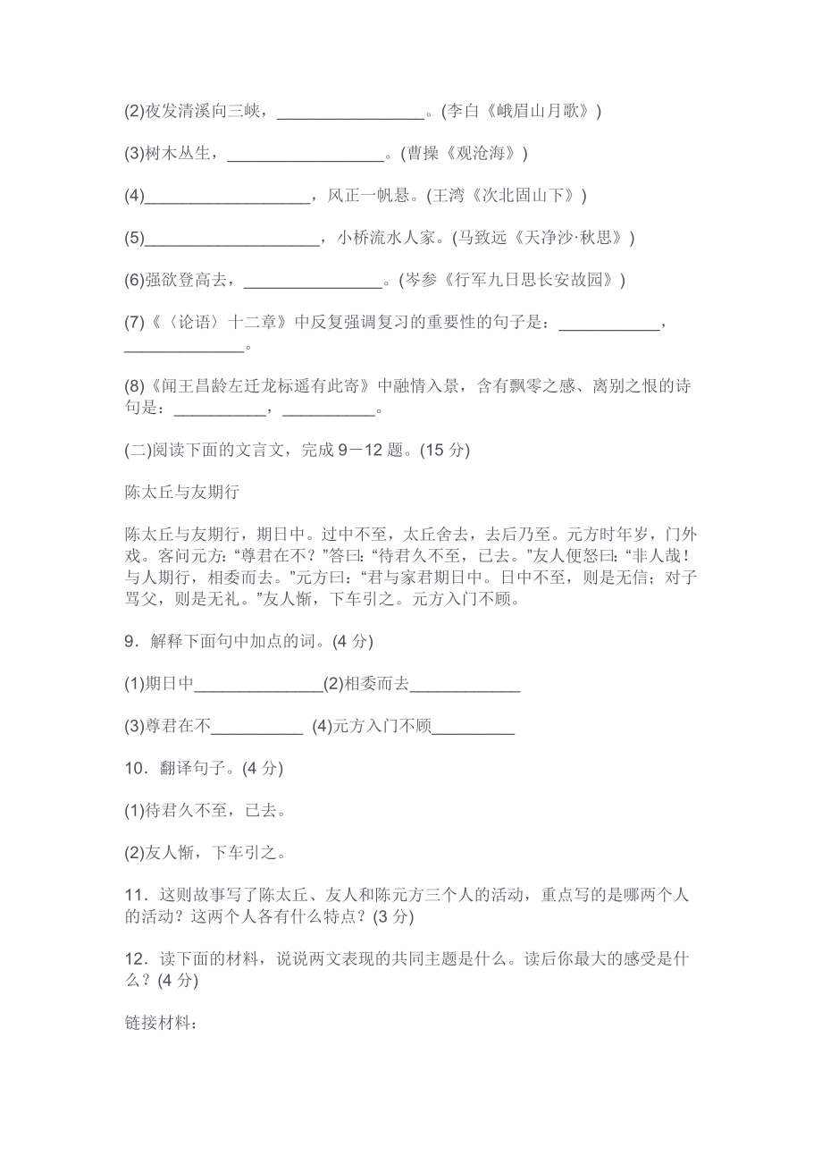 统编版七年级语文上册第二单元检测试卷.docx_第3页