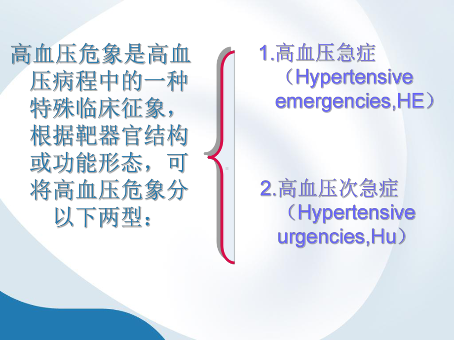 高血压危象的急救课件.ppt_第3页