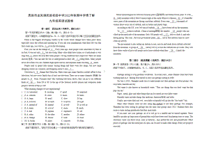 湖北省恩施市龙凤镇民族初级中学2022-2023学年九年级上学期期中英语试题 .pdf