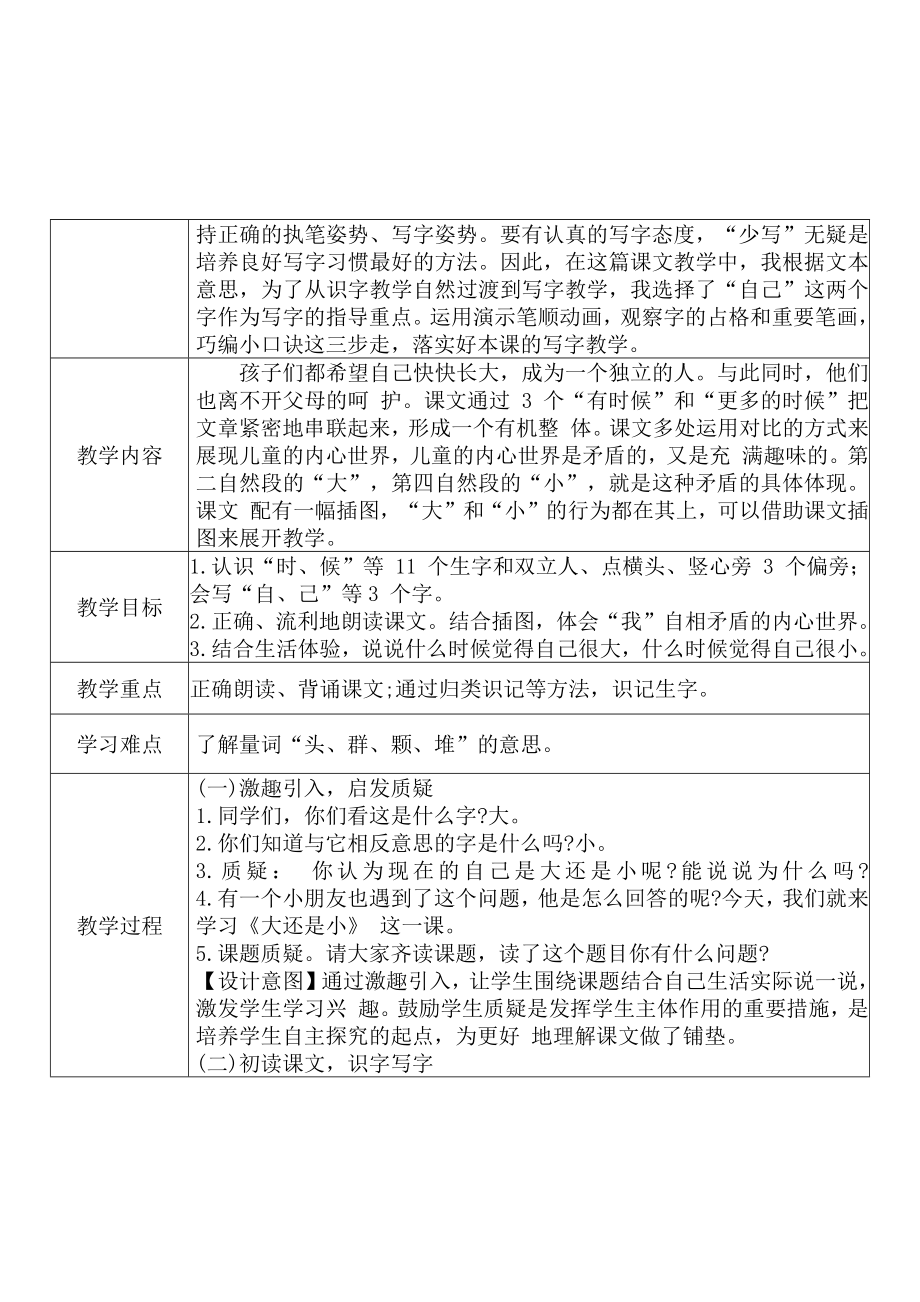 [中小学新教材优秀教案]：小学一年级语文上（课文三：10 大还是小）-学情分析+教学过程+教学反思.docx_第3页