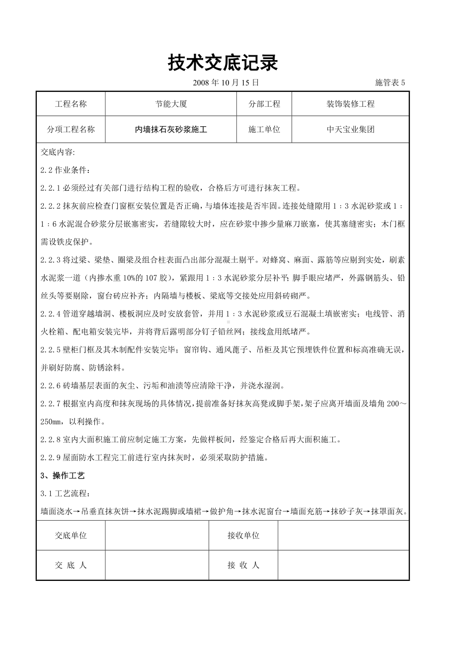 内墙抹石灰砂浆施工交底记录参考模板范本.doc_第2页