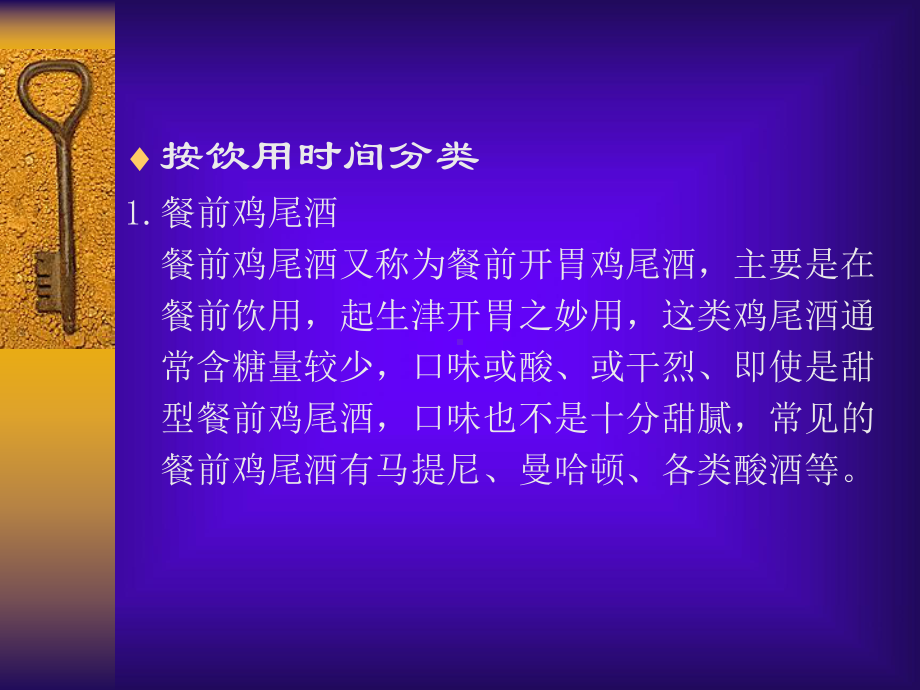 鸡尾酒分类课件.ppt_第2页