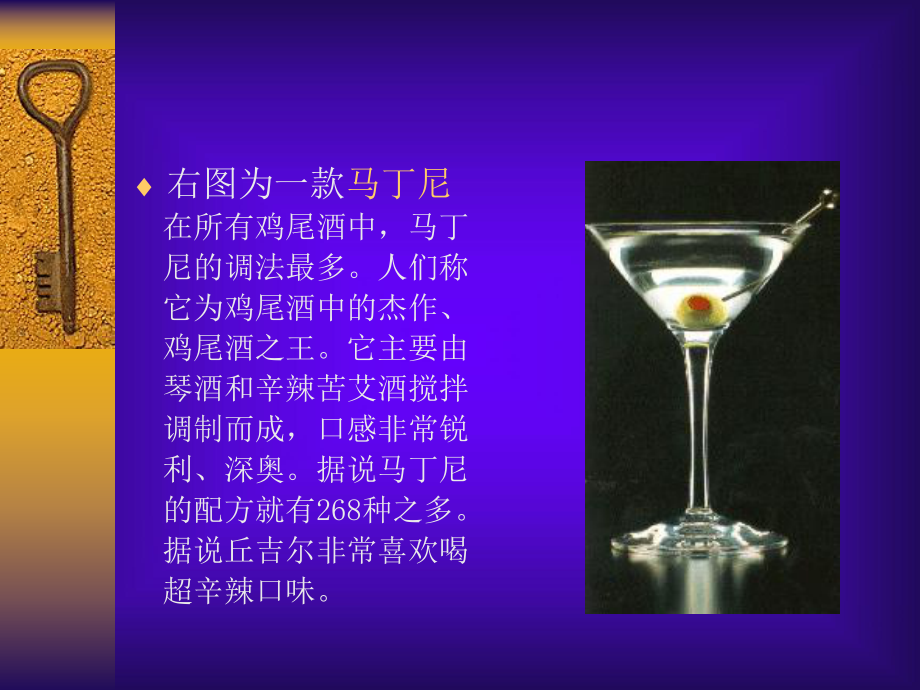 鸡尾酒分类课件.ppt_第3页