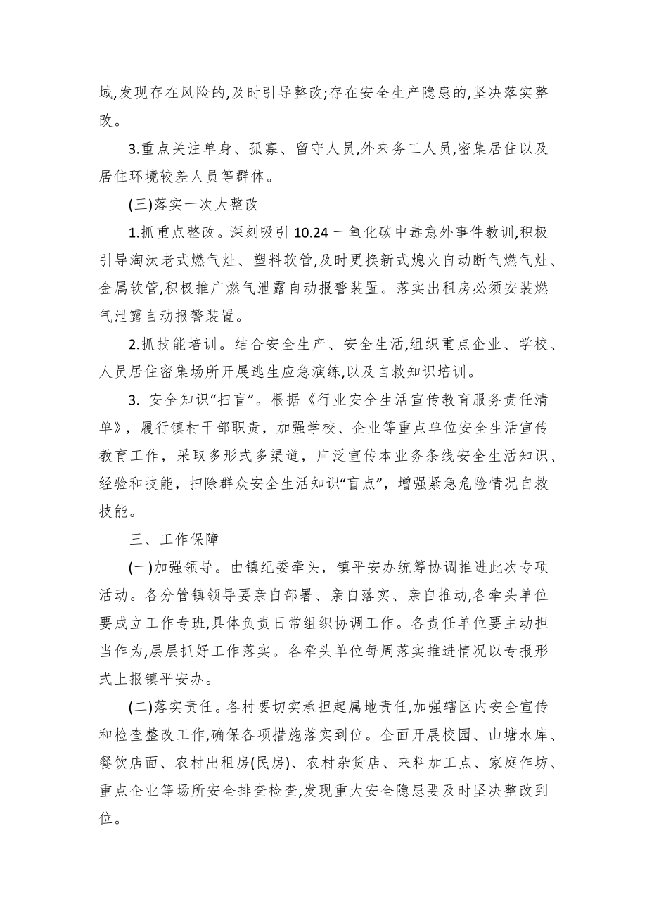 群众安全生活教育服务活动方案（示范文本）.docx_第2页