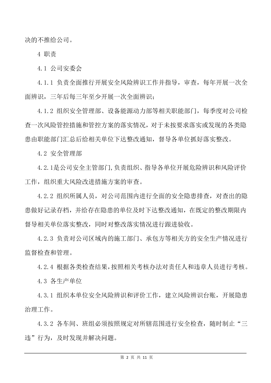 企业安全风险辨识分级管控及隐患排查管理制度参考模板范本.doc_第2页