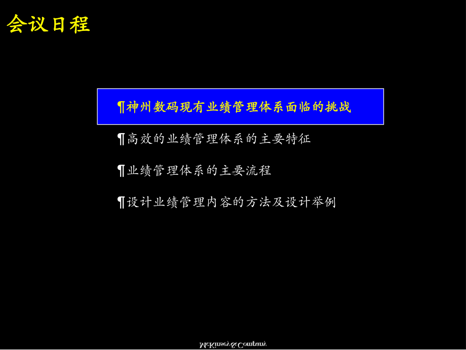 麦肯锡神州数码KPI0414课件.ppt_第2页