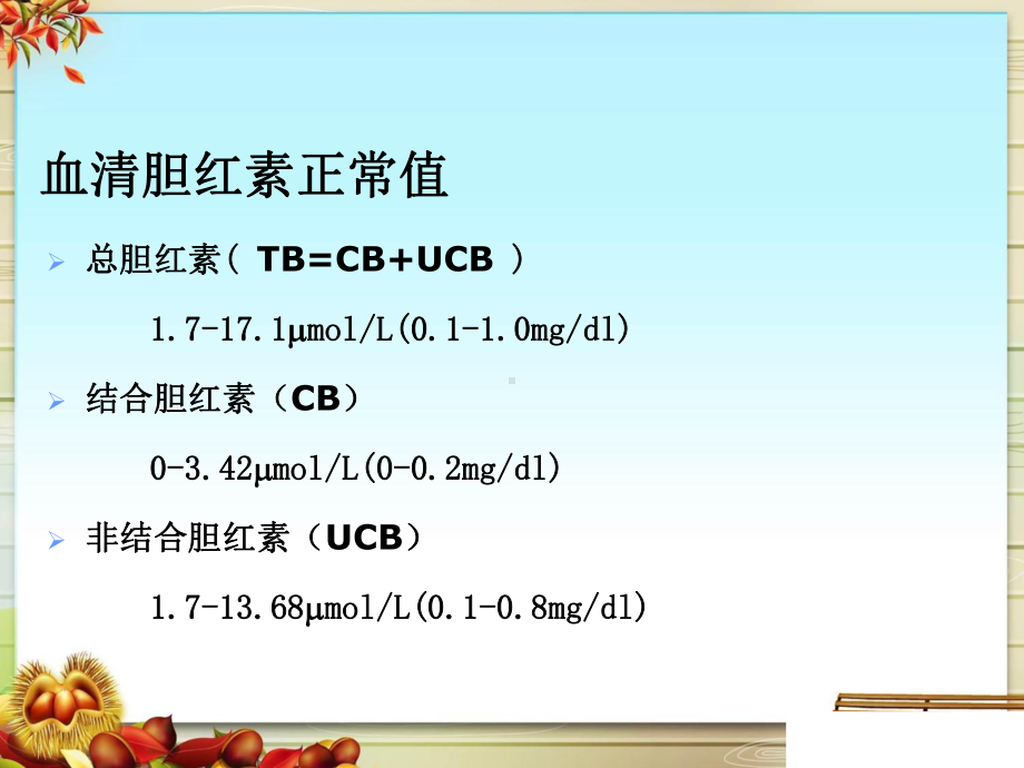 黄疸健康评估课件.pptx_第3页