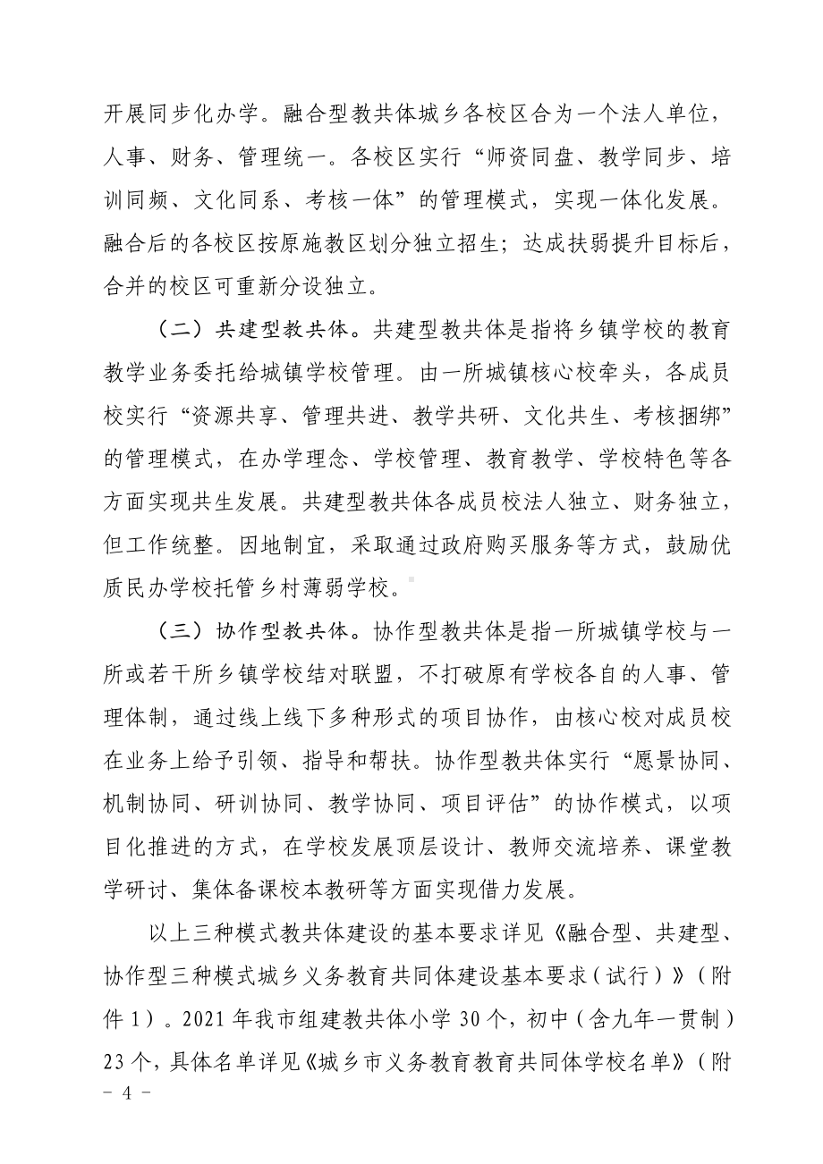 新时代农村义务教育共同体建设实施方案（示范文本）.docx_第3页