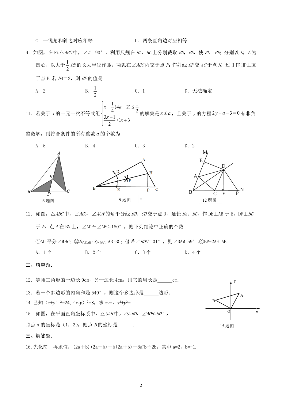 重庆市巴川初级中学校2022-2023学年上学期八年级数学半期总复习.docx_第2页