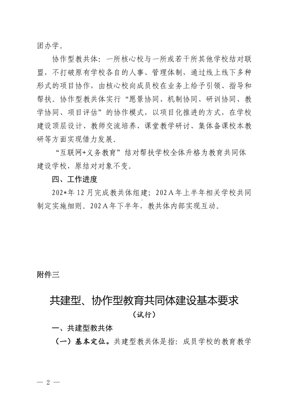 新时代教育共同体建设方案（示范文本）.doc_第2页