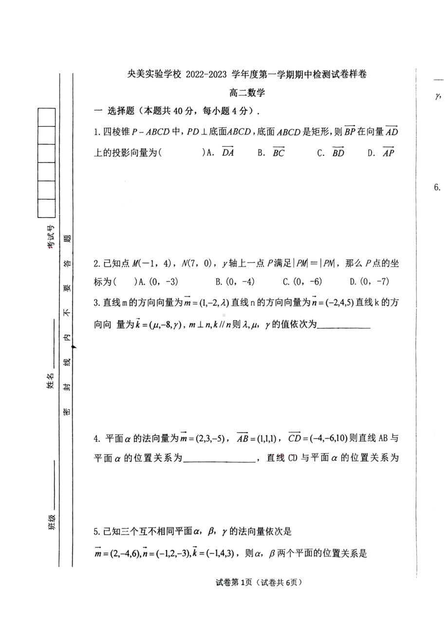 北京市朝阳区中央美术学院附属实验学校2022-2023学年高二上学期期中检测数学试卷.pdf_第1页