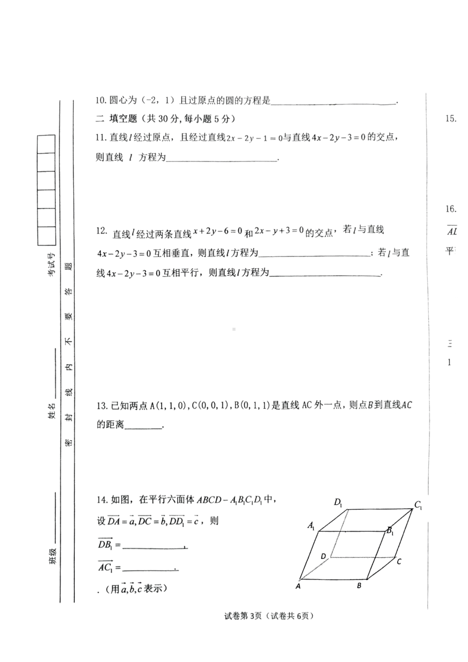 北京市朝阳区中央美术学院附属实验学校2022-2023学年高二上学期期中检测数学试卷.pdf_第3页