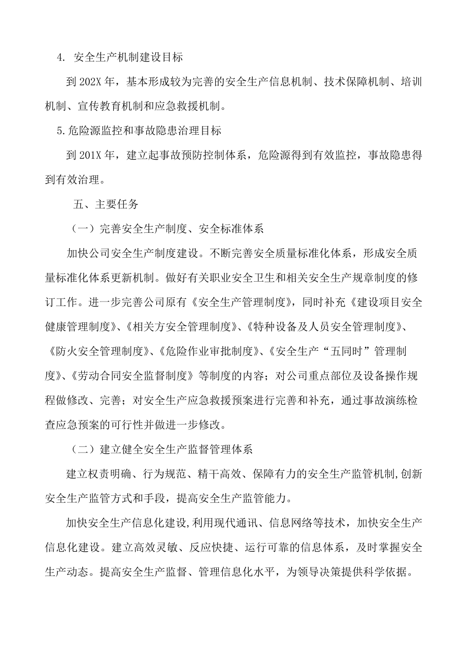 企业安全生产中长远工作规划（三年规划）参考模板范本.doc_第2页