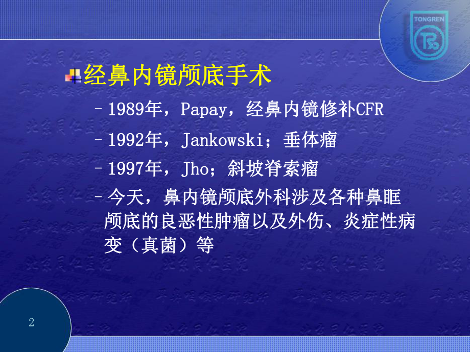 鼻颅底解剖课件.ppt_第2页