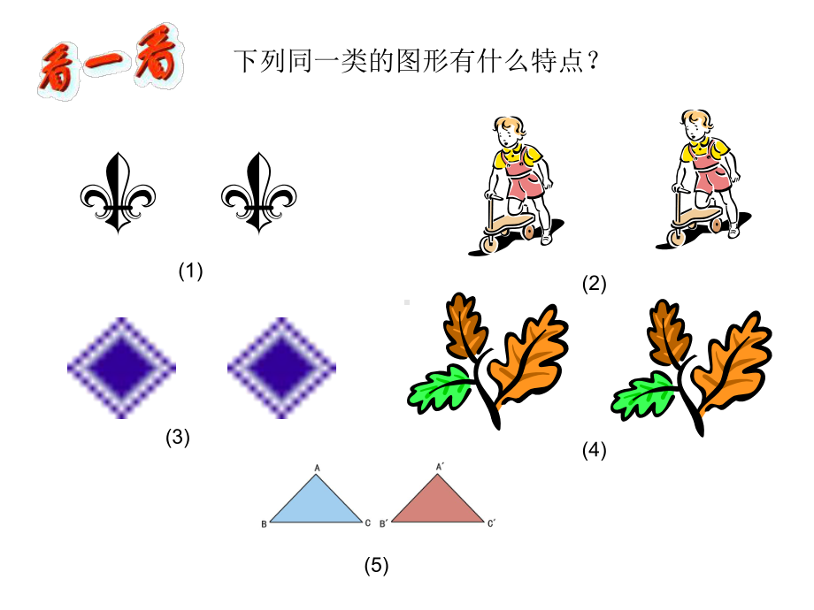 《全等三角形》备课组创新教学课件.pptx_第2页