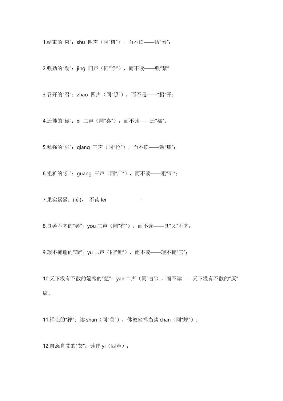 经常读错的124个字小学到中学都会考到.docx_第1页